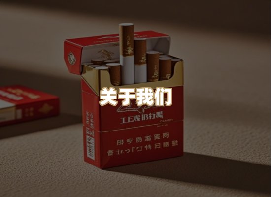关于银鹿香烟平台
